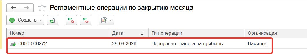 Гиперссылка «Подробнее» в задании перерасчёта налога на прибыль