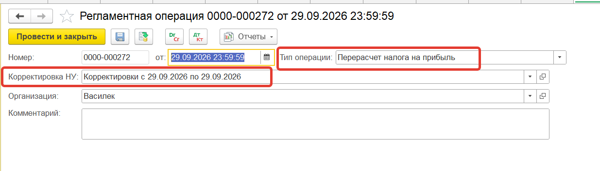 Детализация перерасчёта налога на прибыль прошлого периода