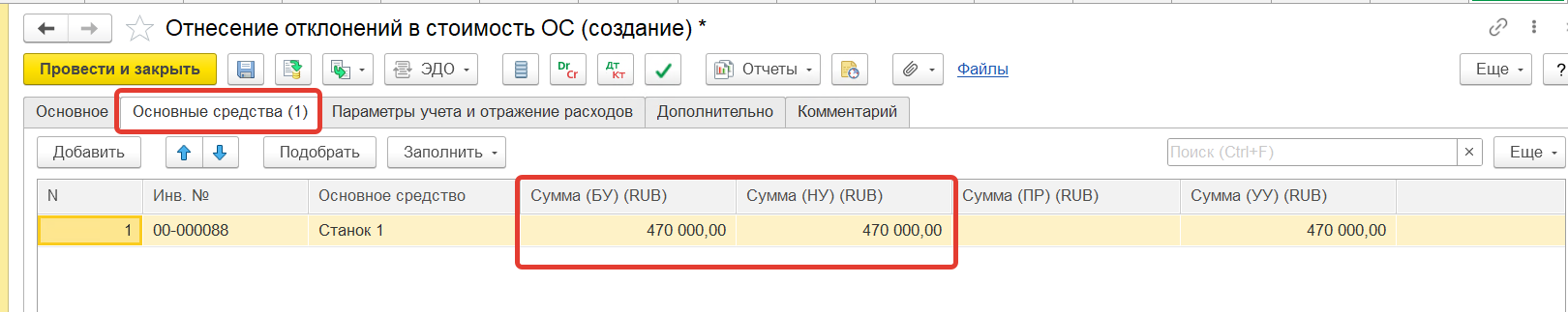 Автоматически сформированная сумма отклонения в документе