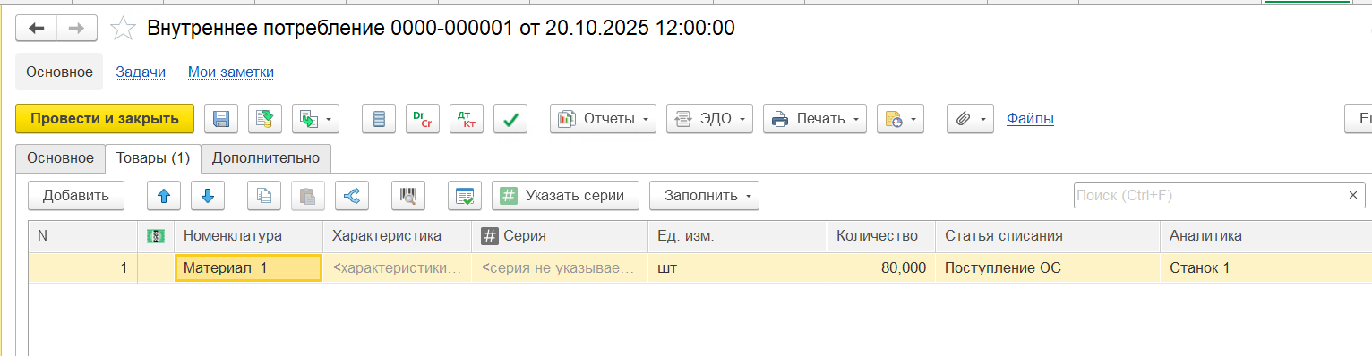 Списание со склада материала для установки оборудования