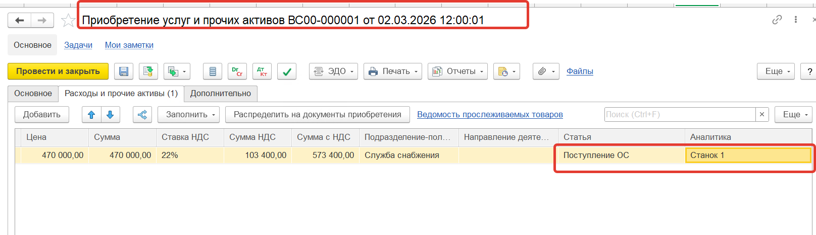 «Запоздалый» документ, введённый в учёт в 2026 году