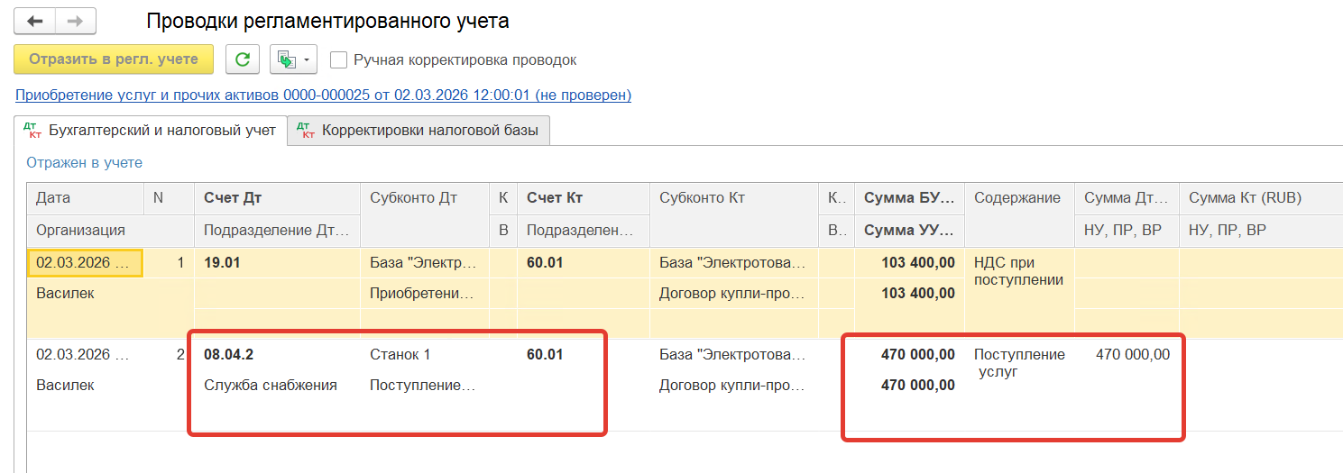 Проводки по БУ и НУ: сумма на счёте 08.04.2