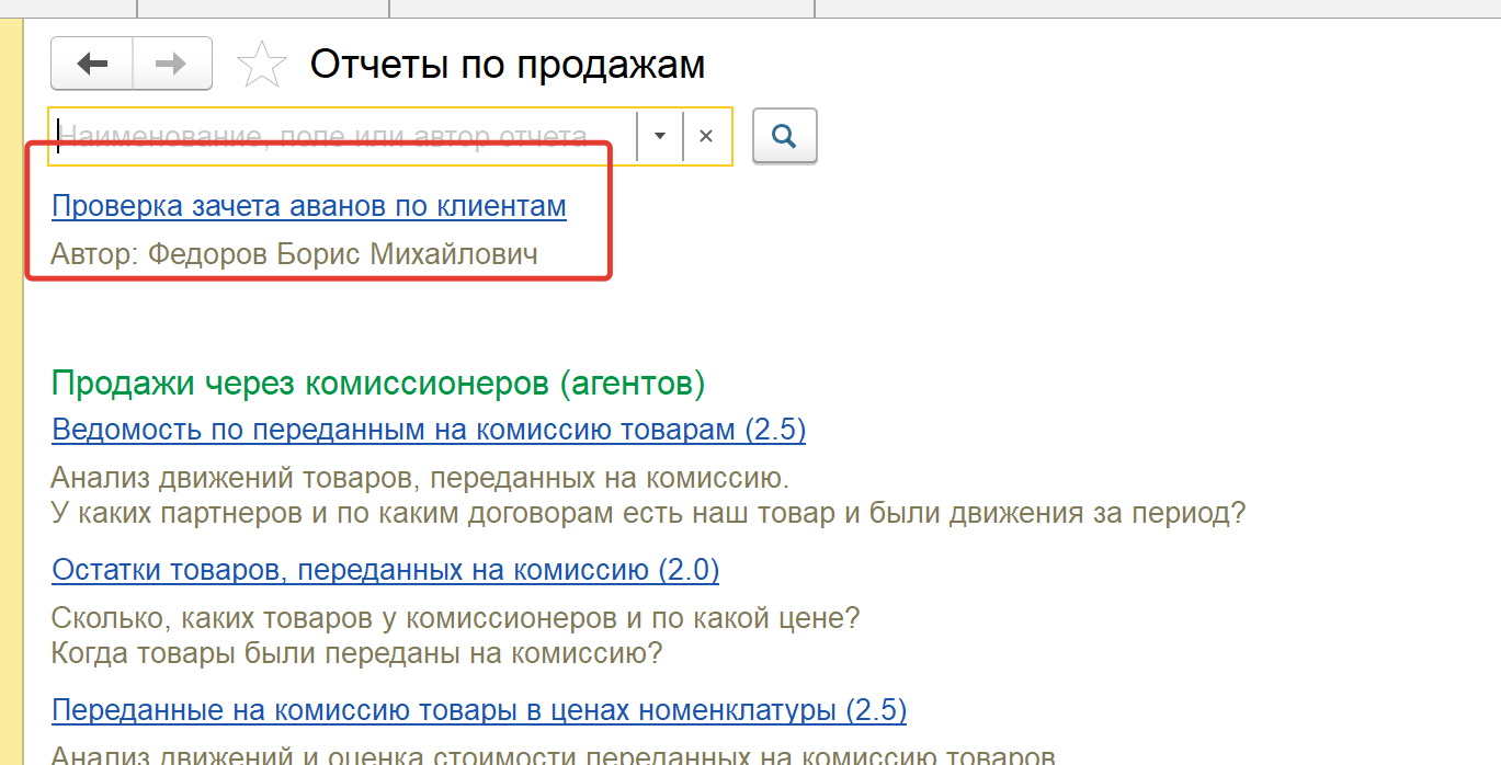 Готовый отчёт в интерфейсе