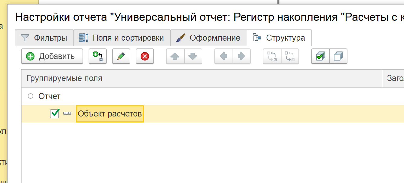 Структура отчёта — Объект расчётов