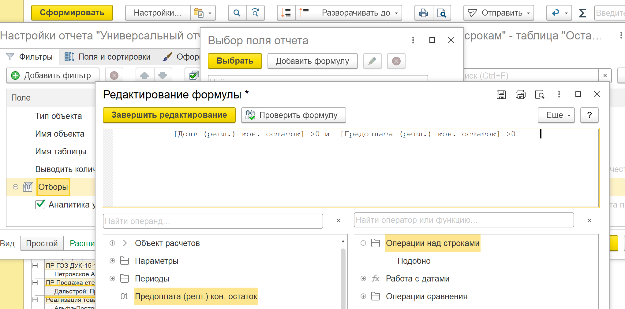 Добавление формулы в фильтр