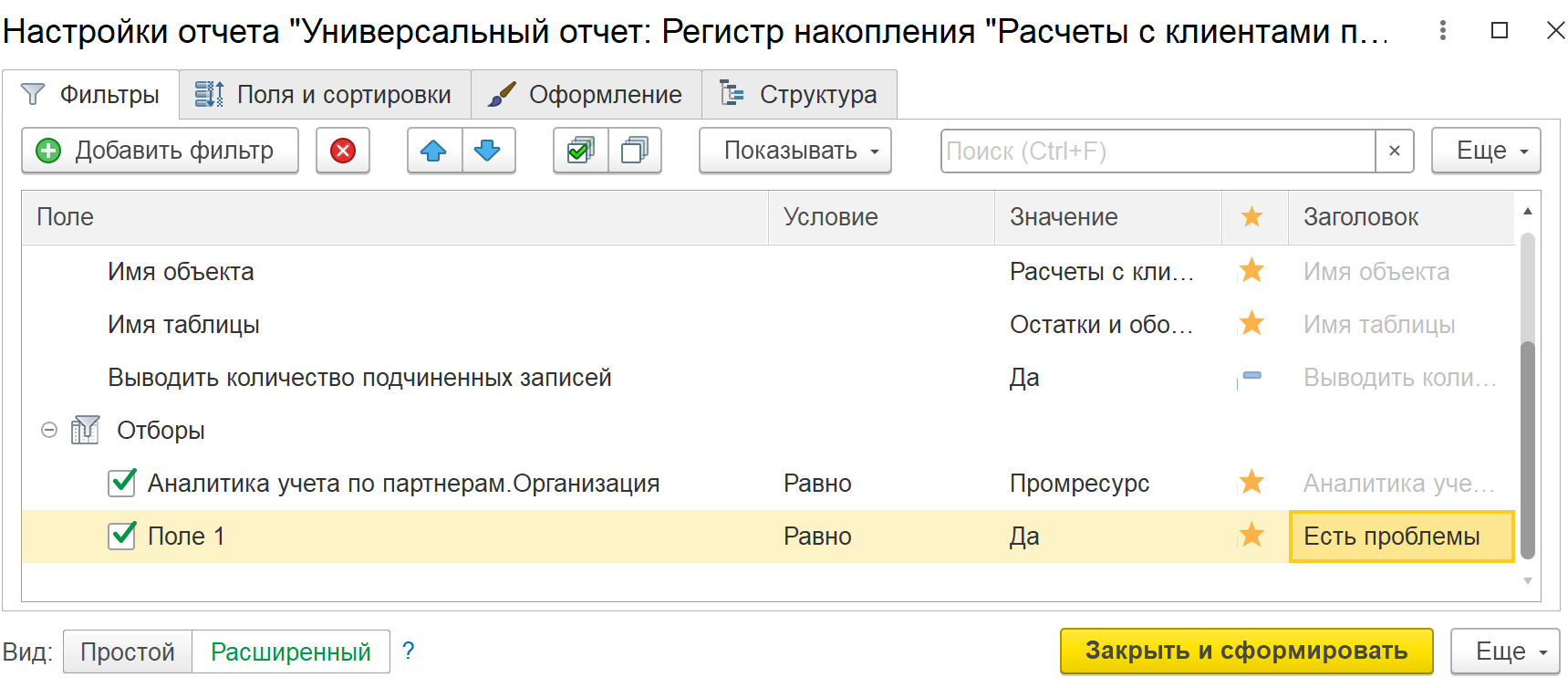 Параметр «Есть проблемы» в шапке отчёта