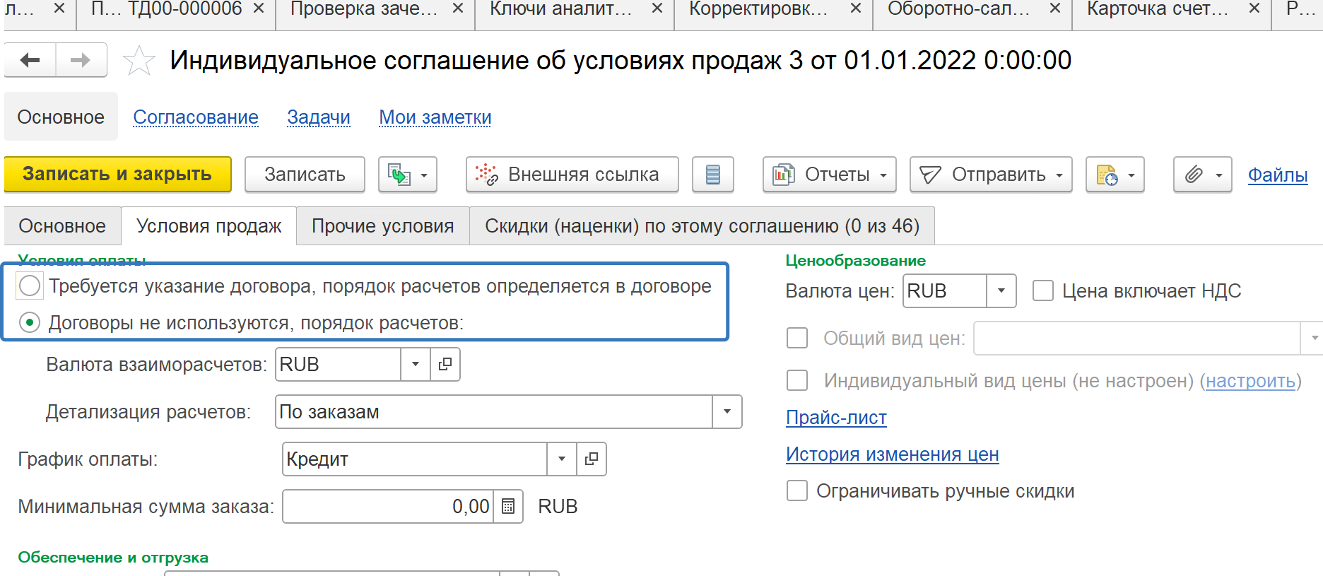 Соглашение — разрешение работы без договора