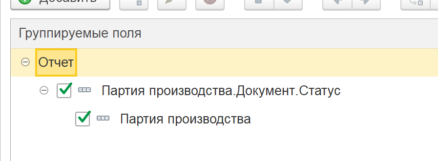 Настройка отчёта — вытаскиваем статус из документа партии