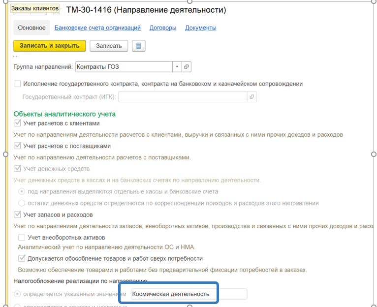 Вид деятельности НДС в справочнике «Направления деятельности»