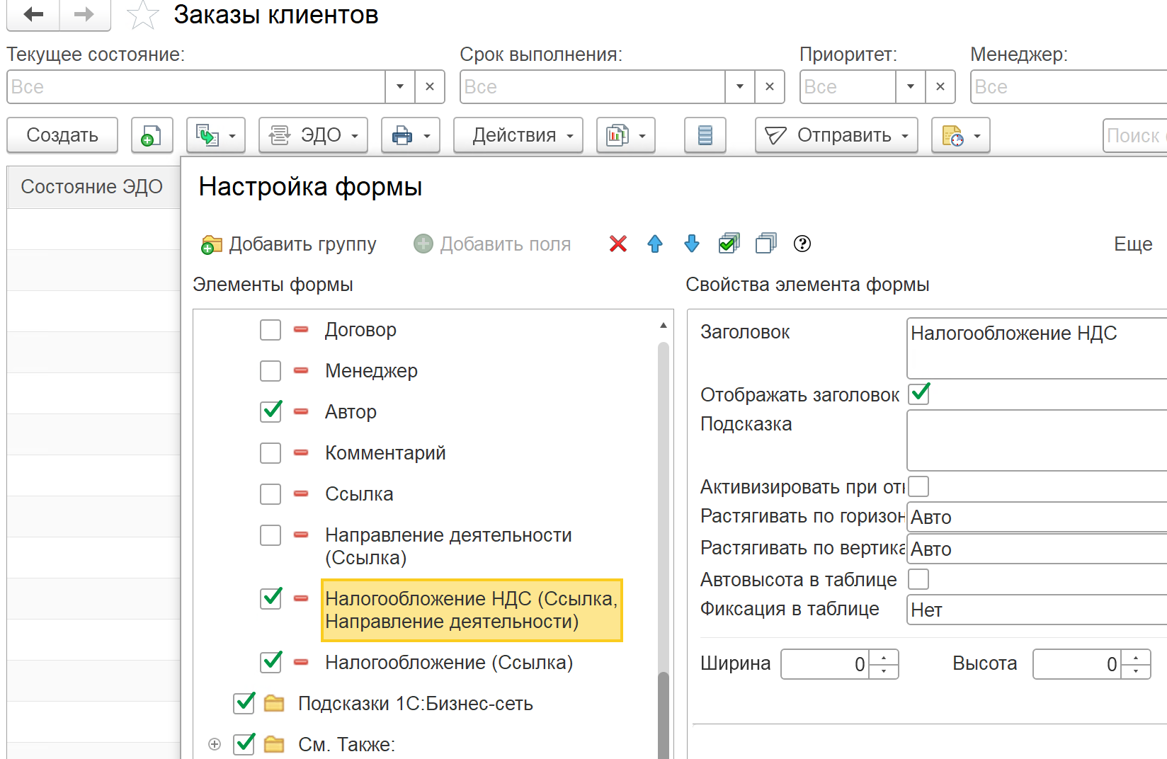 Настройка журнала документов через «Изменить форму»